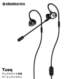SteelSeries Tusq デュアルマイク搭載 ゲーミングイヤホン # 61650 スティールシリーズ (イヤホンマイク付)