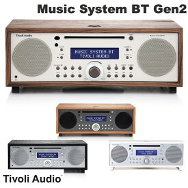 【あす楽】 【マラソン★1,000円OFFクーポン配布中】 Tivoli Audio Music System BT Generation 2 Bluetooth 5.0 ワイヤレス ステレオ CD プレイヤー AM/FM デジタルラジオ スピーカー チボリオーディオ (Bluetooth接続スピーカー ) 木調