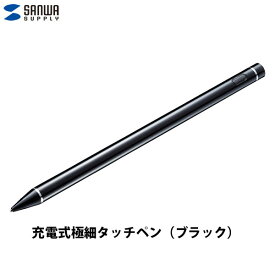 SANWA 充電式極細タッチペン 長さ133mm・直径10.7mm ブラック # PDA-PEN46BK サンワサプライ (タッチペン)