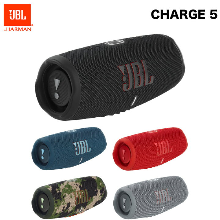 楽天市場】【在庫限り】 JBL スピーカー CHARGE5 チャージ 防水 