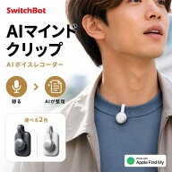 SwitchBot AIボイスレコーダー SwitchBot AIマインドクリップ スイッチボット マイク ウェアラブル ICレ…