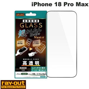 Ray Out iPhone 18 Pro Max / 17 Pro Max �K���X�t�B���� �����񂽂�\��t�� Master �d�x10H �S�ʕی� ������ # RT-P59FK4/CGB ���C�A�E�g (�X�}�z�p�t���ی�K���X�t�B����)