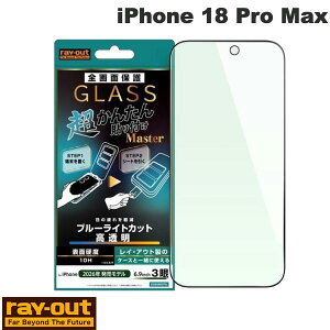 Ray Out iPhone 18 Pro Max �K���X�t�B���� �����񂽂�\��t�� Master �d�x10H �S�ʕی� �u���[���C�g�J�b�g ������ # RT-P59FK4/MGB ���C�A�E�g (�X�}�z�p�t���ی�K���X�t�B����)