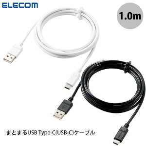 GR Type-C USB-CP[u X}zp USB(A-C) Fؕi ܂Ƃ܂P[u `L R 1.0m (USB A - USB C P[u)