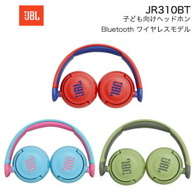 JBL JR310BT ダイナミック型 Bluetooth5.0 ワイヤレス 子ども向け ヘッドホン ジェービーエル (無線 ヘッドホン)