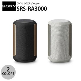 SONY SRS-RA3000 Bluetooth Wi-Fi 対応 全方位スピーカーシステム搭載 ソニー (スピーカー Wi-Fi接続)