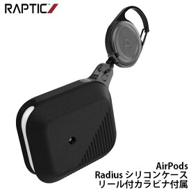 RAPTIC AirPods 第1世代 / 2世代 Radius シリコンケース リール付カラビナ付属 Black # RT_APACSPSRD_BK ラプティック (AirPods ケース)
