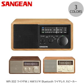【あす楽】 Sangean WR-302 ワイドFM / AMラジオ Bluetooth スピーカー サンジーン (Bluetooth接続スピーカー ) 小型 コンパクト ラジオ 木調