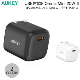 AUKEY USB充電器 Omnia Mini 20W II 折りたたみ式 USB Type-C 1ポート PD対応 オーキー (電源アダプタ・USB)