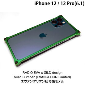 [ネコポス送料無料] GILD design iPhone 12 / 12 Pro ソリッドバンパー EVANGELION Limited エヴァンゲリオン初号機 # GIEV-428PGB ギルドデザイン (iPhone12 / 12Pro スマホケース) 新世紀エヴァンゲリオン