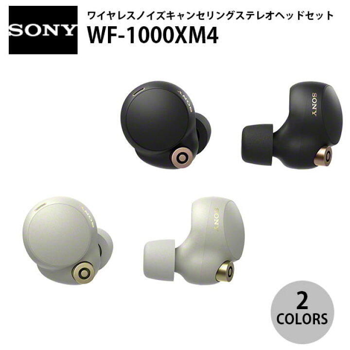 楽天市場】SONY WF-1000XM4 完全ワイヤレス ノイズキャンセリング  