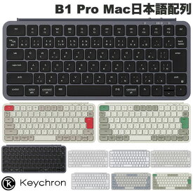 【カナなし有】 Keychron B1 Pro Mac日本語配列 有線 / Bluetooth 5.2 / 2.4GHz ワイヤレス 両対応 テンキーレス シザースイッチ ウルトラスリム ワイヤレスキーボード キークロン おしゃれ iPhone iPad キーボードカバー付 人気10 [B1B6]