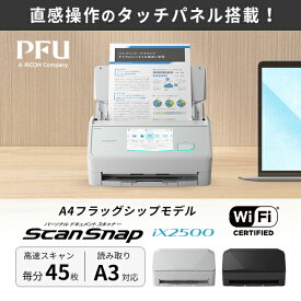 【楽天1位】 [正規販売店] ScanSnap iX2500 スキャナー A3 A4 [レビュー投稿で1000円クーポンもらえる] スキャンスナップ 2500 スキャナ 最新機種 2025 PFU リコー (ドキュメントスキャナー) ix500、ix1500、ix1600後継 両面同時読み取り Wi-Fi対応 名刺レシートガイド付