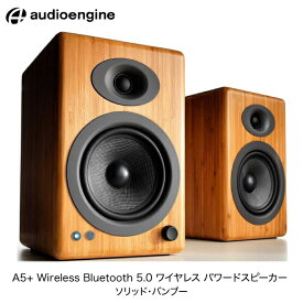 Audioengine A5+ Wireless Bluetooth 5.0 ワイヤレス パワードスピーカー ソリッド・バンブー # AE-A5BT-N オーディオエンジン (Bluetooth接続スピーカー ) 木製 ウッド