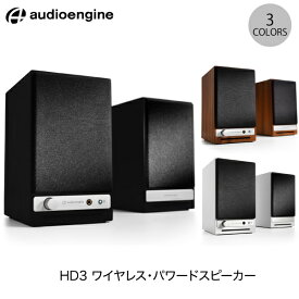 【あす楽】 【スーパーSALE★2000円OFFクーポン配布中】 Audioengine HD3 Bluetooth ワイヤレススピーカー オーディオエンジン (Bluetooth接続スピーカー ) 木製 ウッド