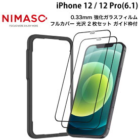 [ネコポス送料無料] NIMASO iPhone 12 / 12 Pro フルカバー 0.33mm 強化ガラスフィルム 光沢 2枚セット ガイド枠付 ブラック # RH-GK-1202B ニマソ (iPhone12 / 12Pro ガラスフィルム)
