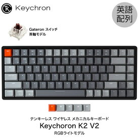 Keychron K2 V2 Mac英語配列 有線 / Bluetooth 5.1 ワイヤレス 両対応 テンキーレス Gateron 茶軸 84キー RGBライト メカニカルキーボード # K2/V2-84-RGB-Brown-US キークロン 人気10 【国内正規品】Mac対応 iPad対応