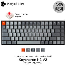 【あす楽】 Keychron K2 V2 Mac英語配列 有線 / Bluetooth 5.1 ワイヤレス 両対応 テンキーレス Gateron 赤軸 84キー WHITE LEDライト メカニカルキーボード # K2/V2-84-WHT-Red-US キークロン (Bluetoothキーボード) 人気10