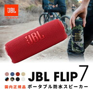【国内正規販売店】 JBL FLIP 7 Bluetooth 5.4 ワイヤレス IP68 防水 スピーカー ジェービーエル (Blueto…