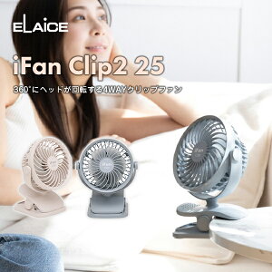 yҏ΍Z[z Nbvt@ @ 360x] Y }Olbg   킢 2025 ELAiCE iFan Clip2 25 360°] 4WAY Nbvt@ GX (^N[[) Nbv Ǌ|