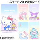 最大-8.2度 スマ冷え スマホ 冷却 シート ハローキティ サンリオ マイメロ クロミ シナモロール ゲーム 熱暴走 夏 暑…