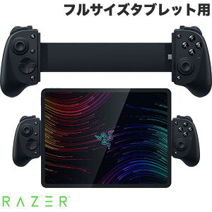 Razer Kishi V3 Pro XL フルサイズタブレット用 USB C ゲーミングコントローラー # RZ06-05470100-R3M1 レーザー (ゲームパッド) ゲーム コントローラー iPhone iPad Android アンドロイド USB-C Cタイプ 13インチま