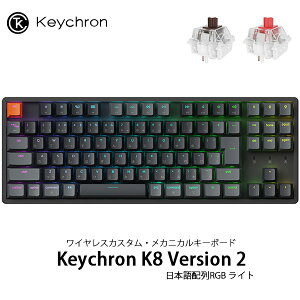 Keychron K8 Version 2 QMK Mac日本語配列 有線 / Bluetooth 5.2 ワイヤレス両対応 テンキーレス Keychron Super スイッチ RGBライト カスタムメカニカルキーボード キークロン (Bluetoothキーボード)