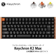 Keychron K2 Max スペシャルエディション QMK 75% Mac日本語配列 有線 / Bluetooth 5.1 ワイヤレス 両対…