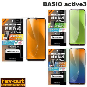BASIO active3 保護フィルム Ray Out BASIO active3 Like standard PETフィルム 抗菌・抗ウイルス 平面保護 指紋防止 レイアウト (アンドロイドスマホ用液晶保護フィルム)