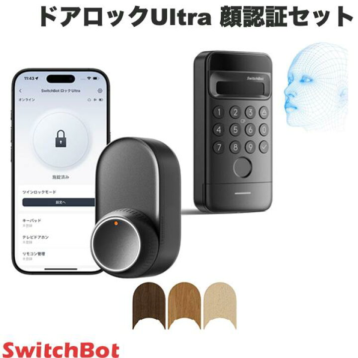 楽天市場】SwitchBot ドアロックUltra ウルトラ 顔認証パッドセット 