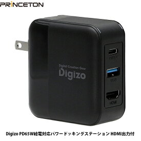 Princeton Digizo PUD-PD65G1H 65W 給電対応 パワードッキングステーション 充電アダプタ PD対応 USB A / Type-C / HDMI # PUD-PD65G1H プリンストン (電源アダプタ・USB) 充電＆USBハブ