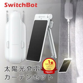 【楽天1位】 SwitchBot カーテン3 ＋ ソーラーパネル セット [ソーラー充電] SwitchBot 太陽光発電カーテンセット 第3世代 角型 / U型レール対応 スマートカーテン / 専用ソーラーパネルセット ホワイト # W2400001 スイッチボット 【セットでお得】 自動開閉 静音 めざまし