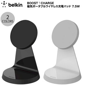 【あす楽】 BELKIN BoostCharge 磁気ワイヤレス充電スタンド 7.5W MagSafe吸着対応 ベルキン (iデバイス用ワイヤレス 充電器)