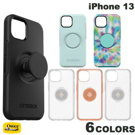 [ネコポス送料無料] OtterBox iPhone 13 OTTERPOP SYMMETRY (シンメトリー) 耐衝撃 抗菌 オッターボックス (iPhone13 スマホケース) [PSR]