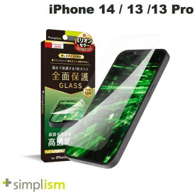 [ネコポス送料無料] Simplism iPhone 14 / 13 / 13 Pro フルクリア 高透明 画面保護強化ガラス 0.5mm # TR-IP21M-GL-CC シンプリズム (液晶保護ガラスフィルム)