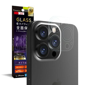 [ネコポス送料無料] Simplism iPhone 13 Pro レンズを完全に守る 高透明レンズ保護ガラス&マットカメラユニット保護フィルム セット # TR-IP21M3-LGL-CCAG シンプリズム (カメラレンズプロテクター)