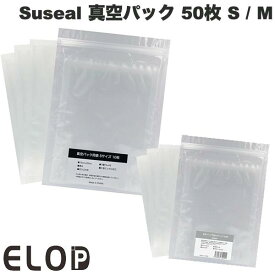 真空パック 袋 50枚 米 肉 魚 鮮度長持ち ELOD Suseal 真空パック 50枚パック イーエルオーディー (キッチン雑貨) スシール 東京ラクオカ スシール S / M