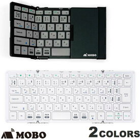 【あす楽】 MOBO Keyboard 2 Bluetooth 5.1 3つ折り構造 日本語JIS配列 83Key モボ 折り畳み 折りたたみ iPhone iPad スマホ タブレット キーボード エンターキー大きめ Enterキー 逆L字型 文庫本サイズ 三つ折り