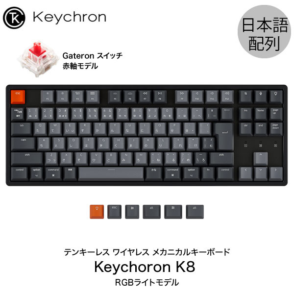 楽天市場】Keychron K8 Mac日本語配列 有線 / Bluetooth 5.1