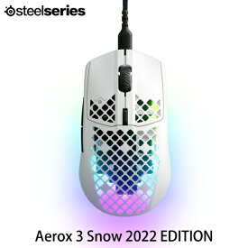 SteelSeries Aerox 3 Snow 2022 EDITION 有線 超軽量 ゲーミングマウス # 62603J スティールシリーズ (マウス)