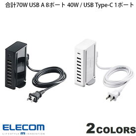 エレコム AC充電器 USB充電器 卓上ポート 合計70W USB A 8ポート 40W / USB Type-C 1ポート PD30W 縦置き横置き対応 (電源アダプタ・USB)