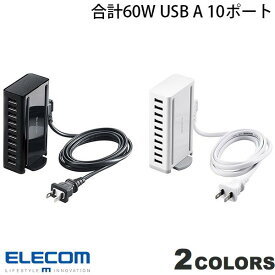 エレコム AC充電器 USB充電器 卓上ポート 合計60W USB A 10ポート 縦置き横置き対応 (電源アダプタ・USB)