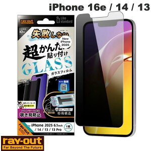 Ray Out iPhone 16e / 14 / 13 Like standard ���s���Ȃ� �����񂽂�\��t�� �L�b�g�t�� �K���X�t�B���� 10H 180° �`�����h�~ ���� 0.33mm # RT-P50FK/PG ���C�A�E�g (�X�}�z�p�t���ی�K���X�t�B����)