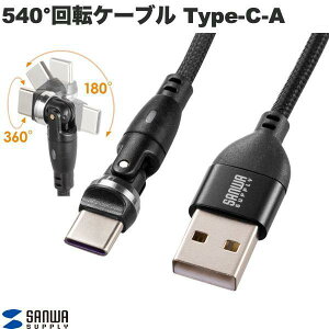 SANWA 540°回転ケーブル Type-C-Aコネクタ USB2.0 ブラック (USB A - USB C ケーブル) 1m / 2m