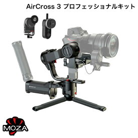 GUDSEN MOZA カメラ用ジンバル AirCross 3 プロフェッショナルキット MAC02 # MAC02 ガドセン (カメラアクセサリー)