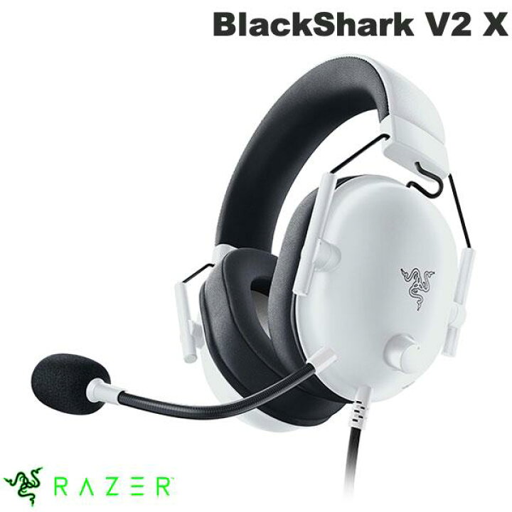 楽天市場】Razer BlackShark V2 X 軽量 eスポーツ向け ゲーミングヘッドセット ホワイト # RZ04-03240700-R3M1  レーザー (ヘッドセット) ブラックシャーク [PSR] 【ラッピング可】 : Premium Selection 楽天市場店
