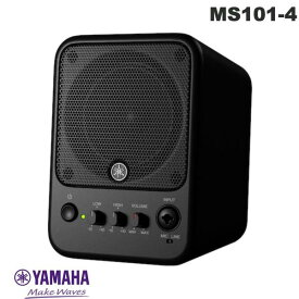 【あす楽】 YAMAHA MS101-4 パワードモニタースピーカー 30W ブラック # MS101-4 ヤマハ (スピーカー)