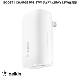 【あす楽】 BELKIN BoostCharge PPS 37W (25W USB Type-C + 12W USB A) USB PD対応 急速充電器 # WCB007dqWHJP ベルキン (電源アダプタ・USB)