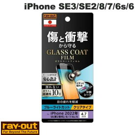 [ネコポス送料無料] Ray Out iPhone SE 第3世代 / SE 第2世代 / 8 / 7 / 6s / 6 フィルム 10H ガラスコート 衝撃吸収 ブルーライトカット 光沢 # RT-P35FT/V12 レイアウト (液晶保護フィルム)