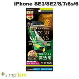 [ネコポス送料無料] Simplism iPhone SE 第3世代 / SE 第2世代 / 8 / 7 / 6s / 6 [FLEX 3D] ゴリラガラス 高透明 気泡ゼロ 複合フレームガラス ブラック 0.5mm # TR-IP224-G3F-GOCCBK シンプリズム (液晶保護ガラスフィルム)